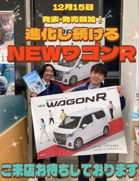 本日発表！進化を続けるスタンダード・ワゴン。 NEW「ワゴンR」 登場☆彡